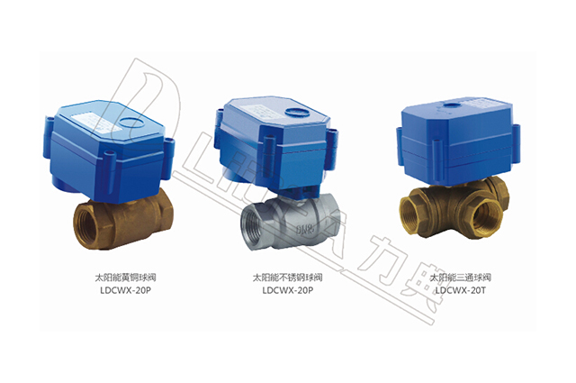 太阳能暖通电动球阀 LDCWX