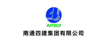 南通四建集团有限公司