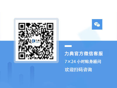 力典官方微信